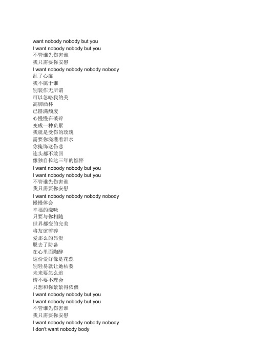 nobody歌词