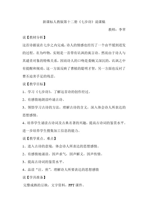 七步诗说课反思