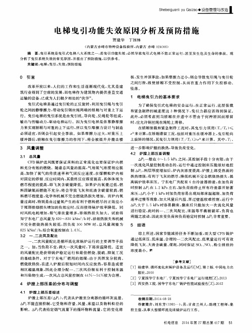 电梯曳引功能失效原因分析及预防措施