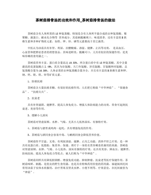 茶树菇排骨汤的功效和作用_茶树菇排骨汤的做法