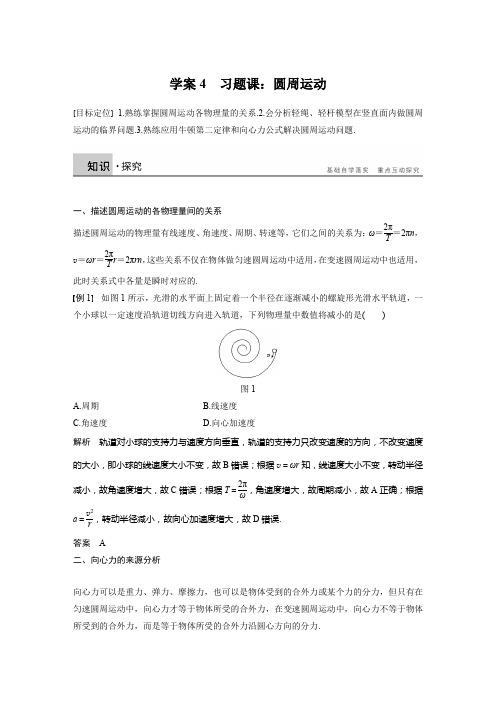 第二章 学案4步步高高中物理必修二