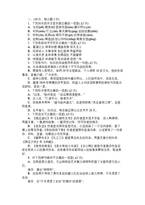 泰安市2012年中考语文模拟试题及答案(8)免费范文
