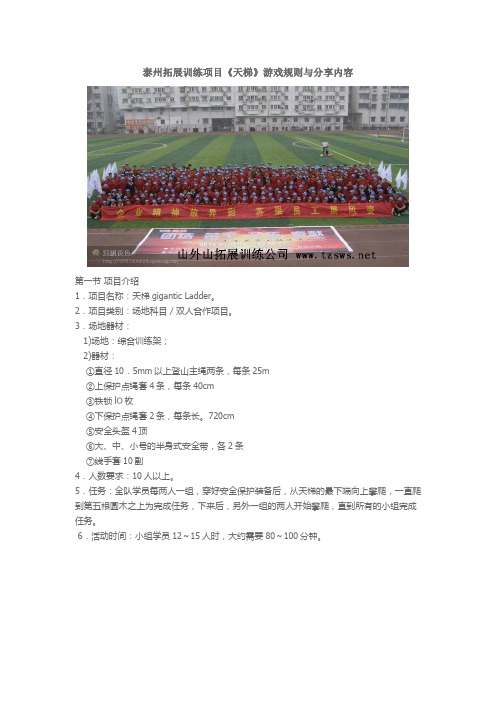 泰州拓展训练项目高空项目《天梯》游戏规则与分享内容