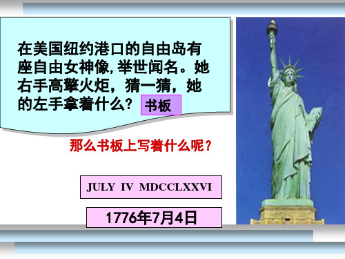 美国1787年宪法 公开课课件