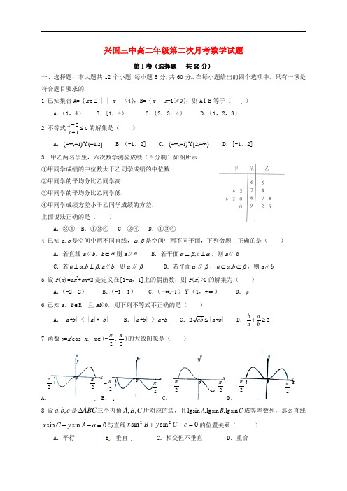 江西省兴国县第三中学高二数学上学期第二次月考试题(