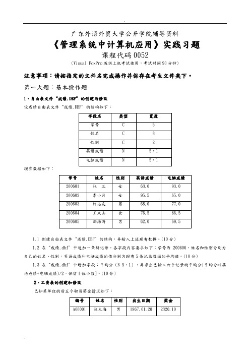 管理系统中计算机应用实践习题集