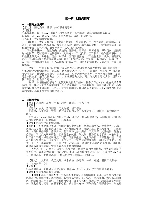 内经学习内容第一讲