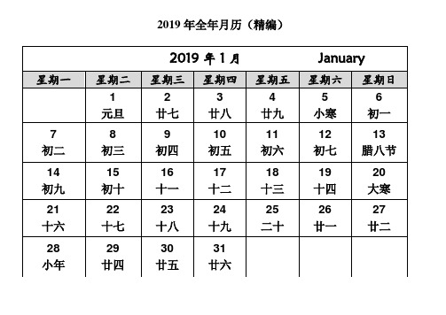 2019年月历含农历(全年)