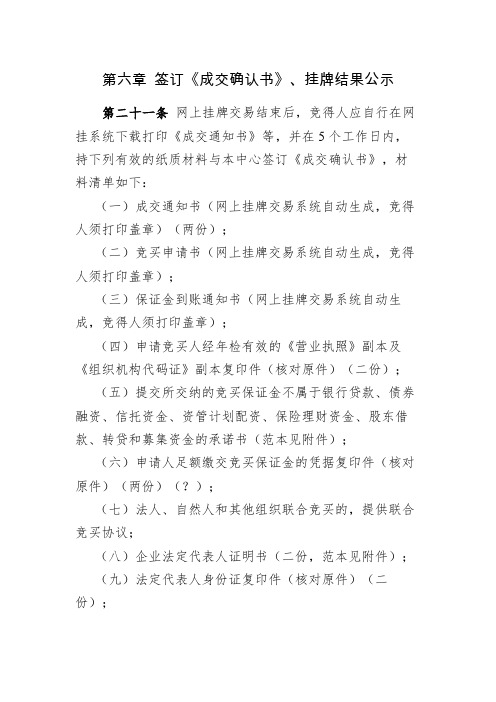 签订成交确认书所需材料及规范.doc