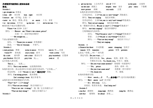 外研版英语四年级上册知识点归纳总结(完整版,直接打印)