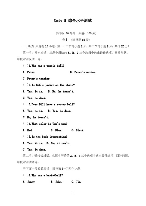 【高中教育】浙江专版2018秋七年级英语上册 Unit 5 综合水平测试 新人教新目标版.doc