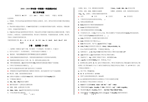 高三上学期期中考试--化学试题(含答案)