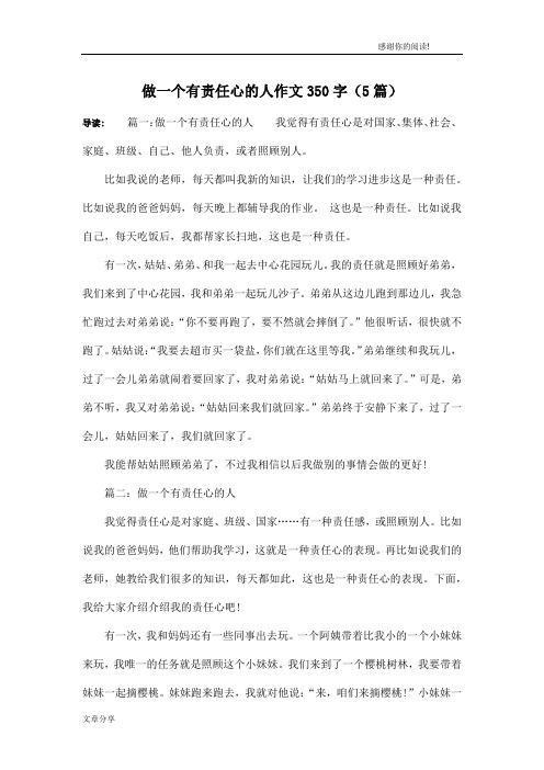 做一个有责任心的人作文350字(5篇)