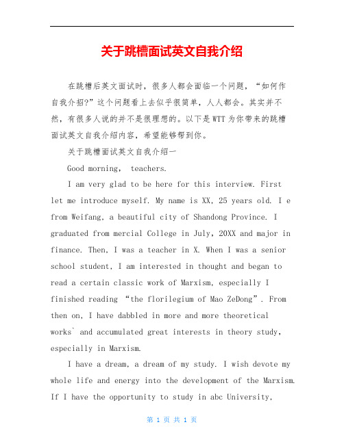 关于跳槽面试英文自我介绍