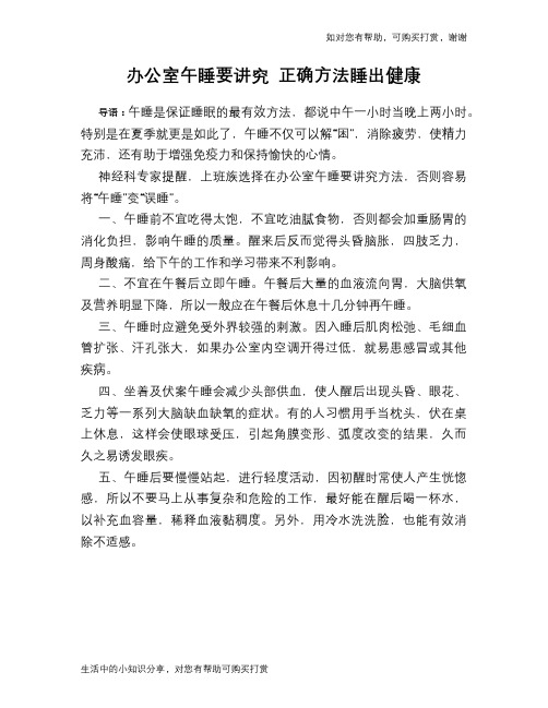办公室午睡要讲究 正确方法睡出健康