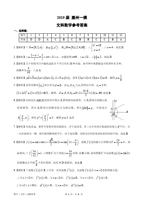 2019年惠州一模文科数学答案