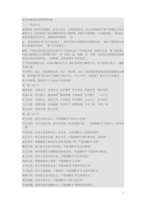 高考易错成语类型举例分析