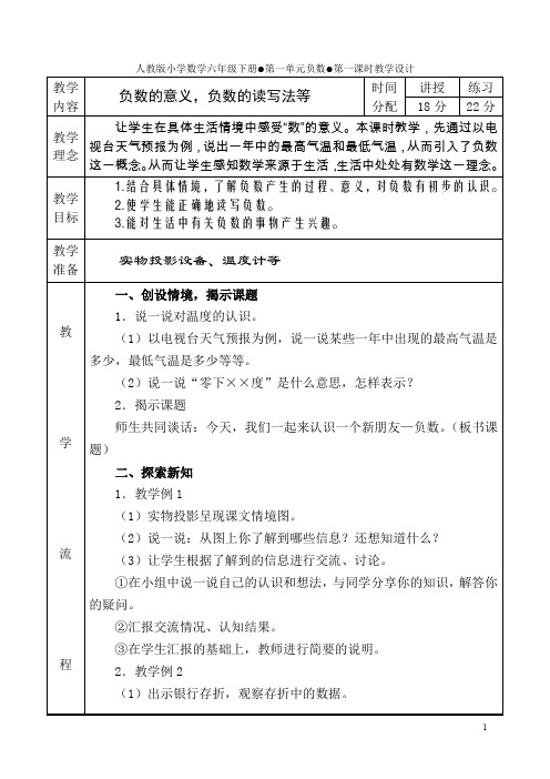 新人教版六年级数学下册全册教案