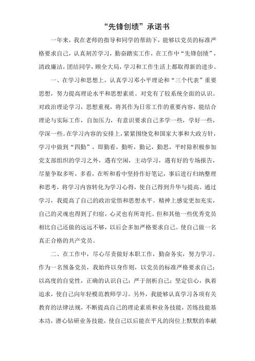 “先锋创绩”承诺书