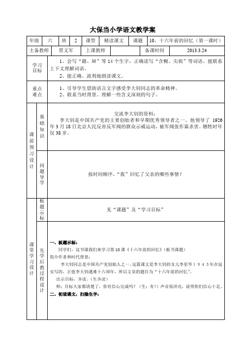 10.十六年前的回忆(第一课时)