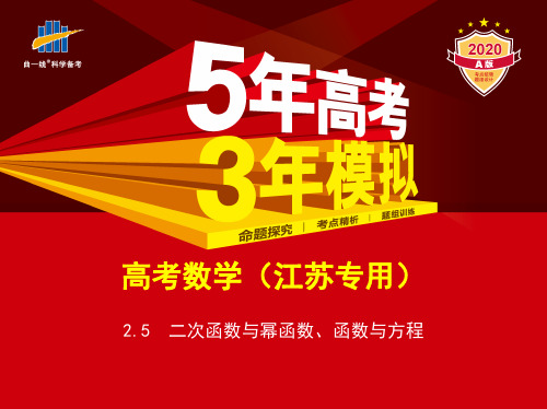 2.5 二次函数与幂函数、函数与方程