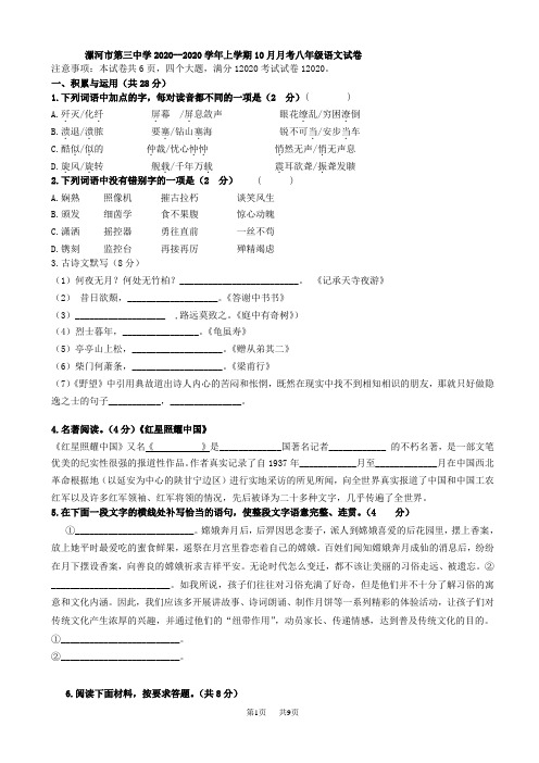 人教版八年级语文上学期10月月考试卷