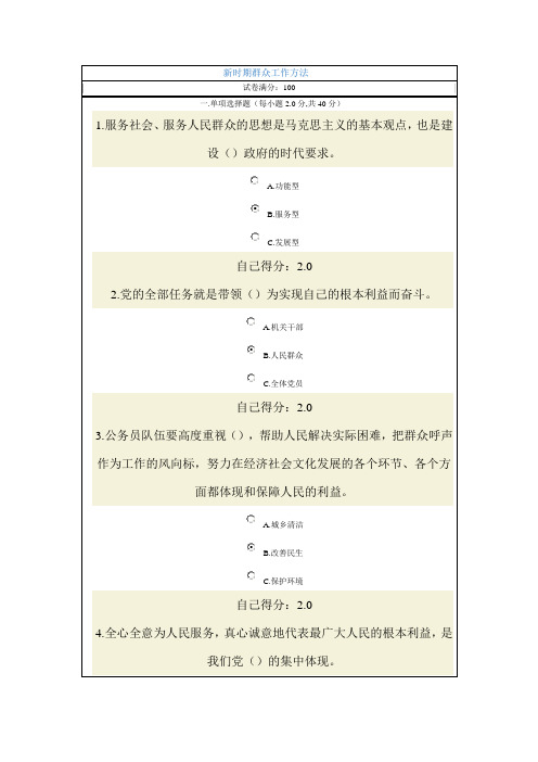 新时期群众工作方法试卷及答案三