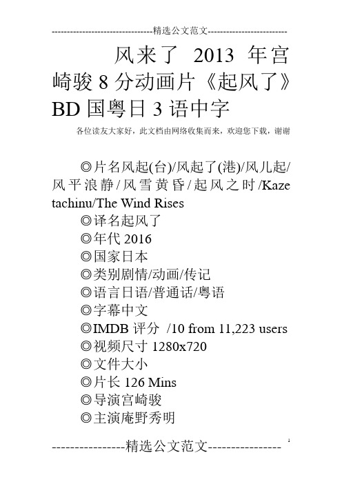 风来了 2013年宫崎骏8分动画片《起风了》BD国粤日3语中字