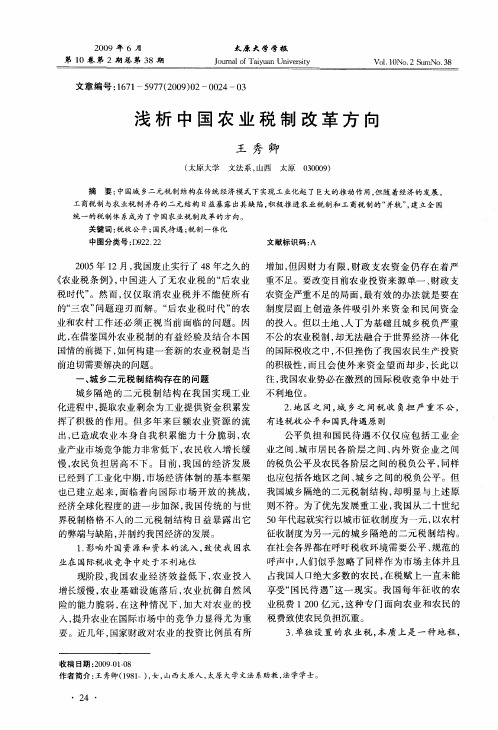 浅析中国农业税制改革方向
