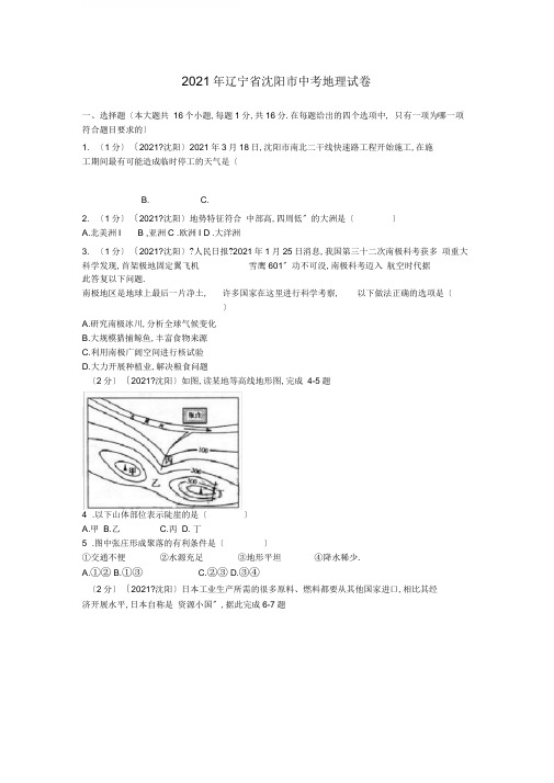 (完整word版)2017年中考地理全国各地试卷沈阳卷