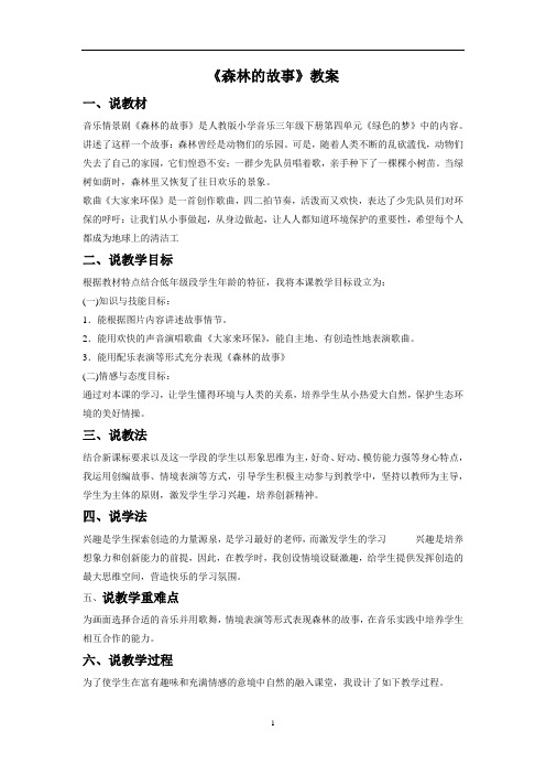 [新]人教版三年级音乐下册：《森林的故事》教案2.doc