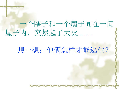 思想品德：第六课聪明以外智囊课件(教科版七年级上)