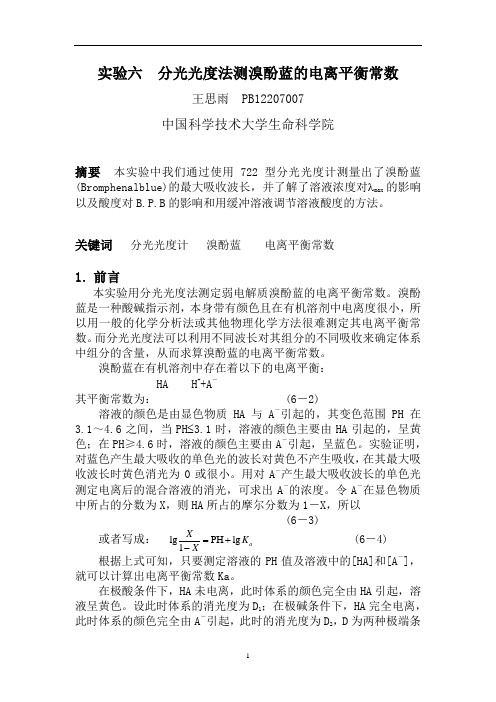 2020年整理分光光度计实验报告分光光度 实验报告.doc