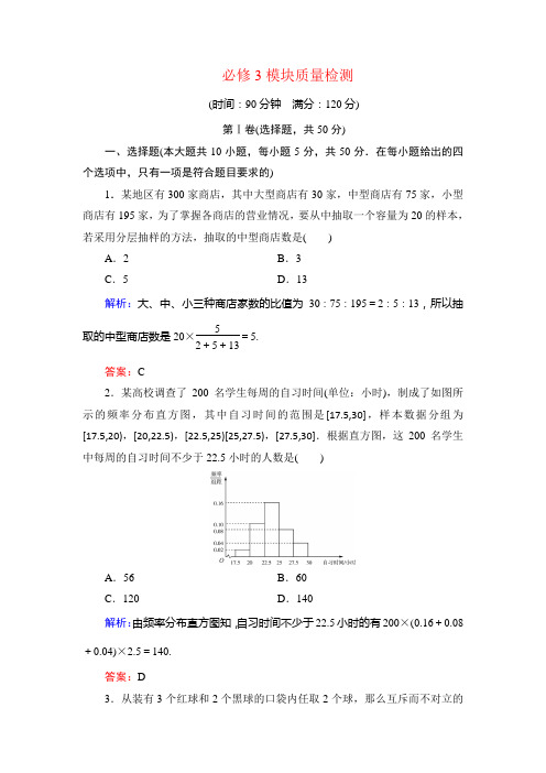 2019-2020学年数学必修三北师大版课时跟踪检测：模块质量检测 Word版含解析