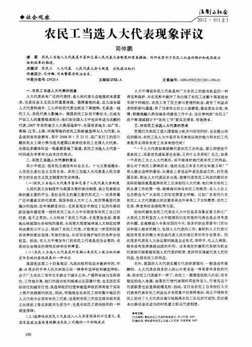 农民工当选人大代表现象评议