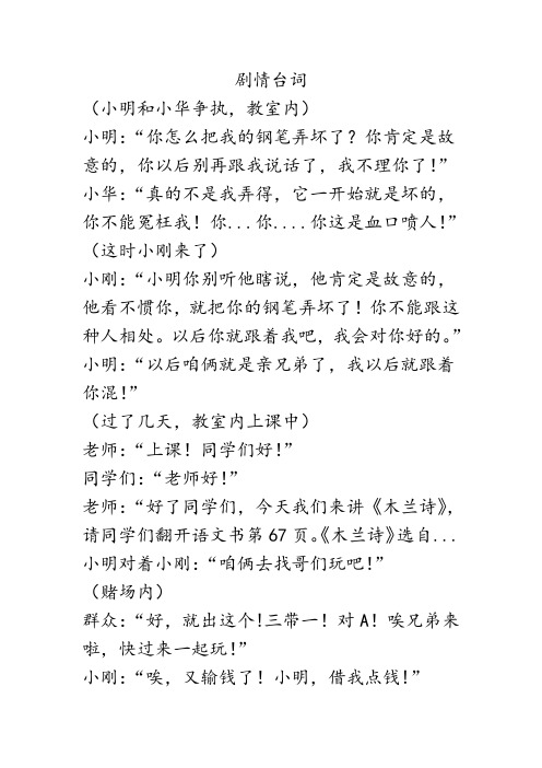 情景剧介绍稿
