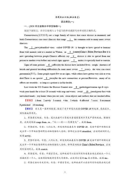 高中英语 专题模拟训练(语法填空) 高三高考二轮复习练习