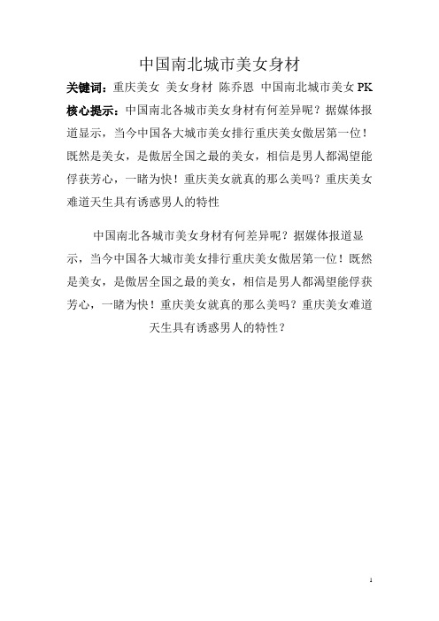 中国南北城市美女身材