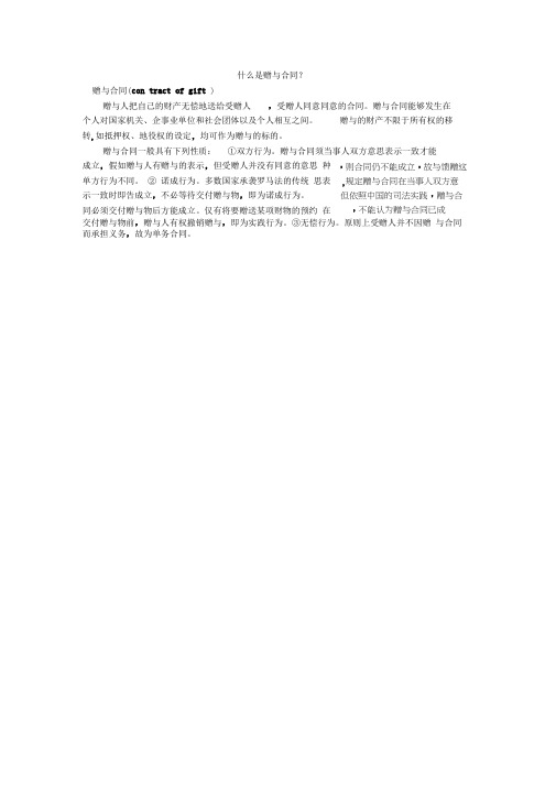 什么是赠与合同？