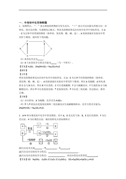 2020-2021全国备战中考化学推断题的综合备战中考真题分类汇总及详细答案