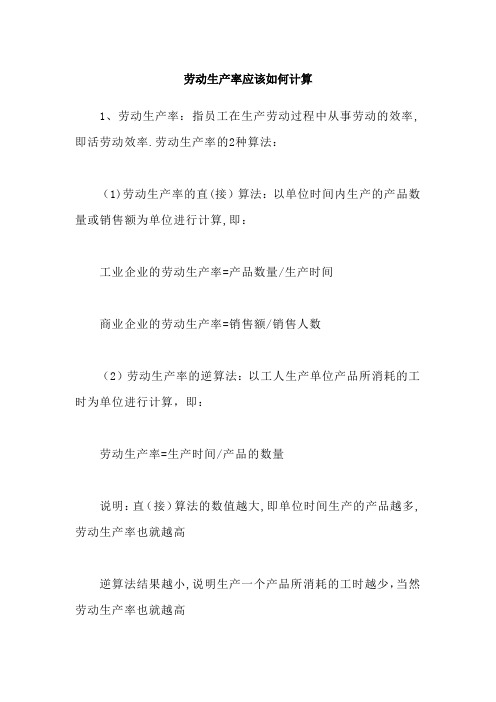 劳动生产率应该如何计算