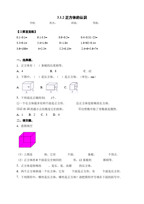 人教版五年级数学下册同步练习-3.1.2正方体的认识(含答案)