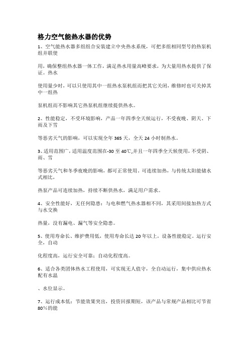 格力空气能热水器的优势