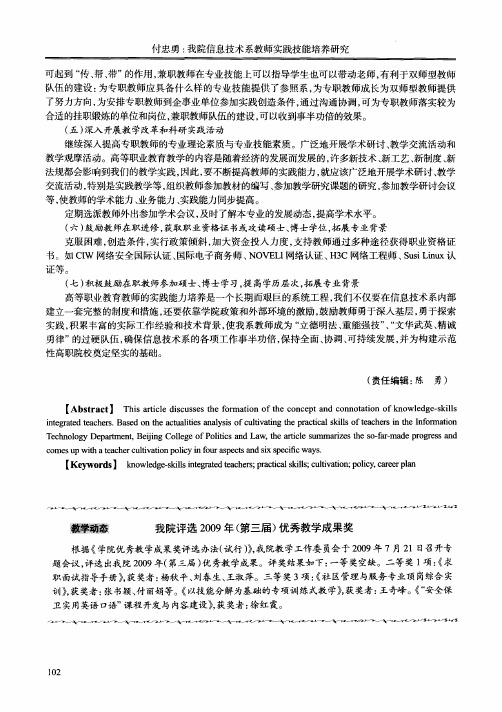 我院评选2009年(第三届)优秀教学成果奖