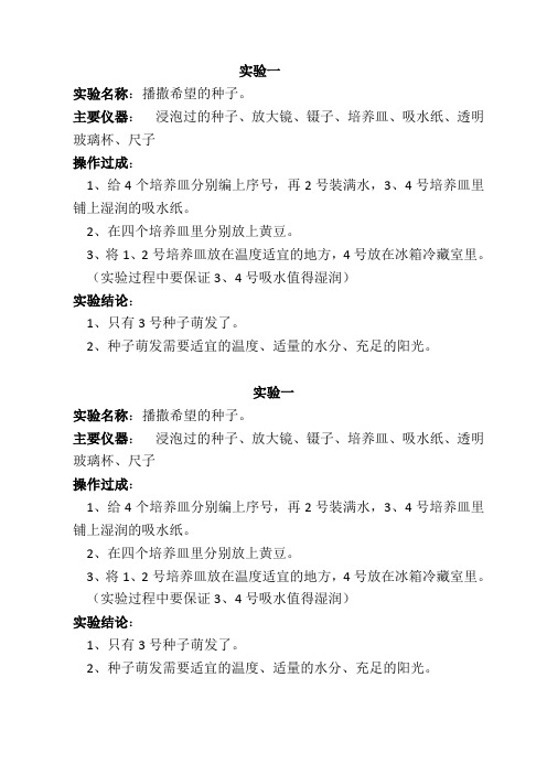 四年级下册科学实验