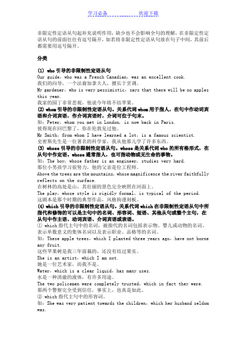非限定性定语从句起补充说明作用