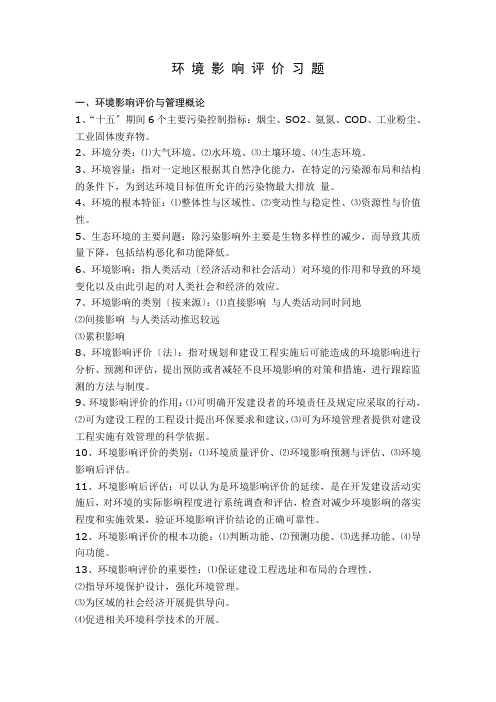 环评上岗培训复习题