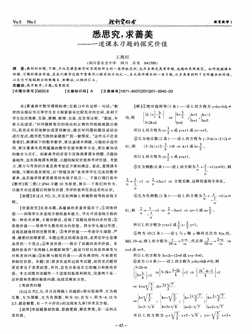 悉思究,求善美——一道课本习题的探究价值