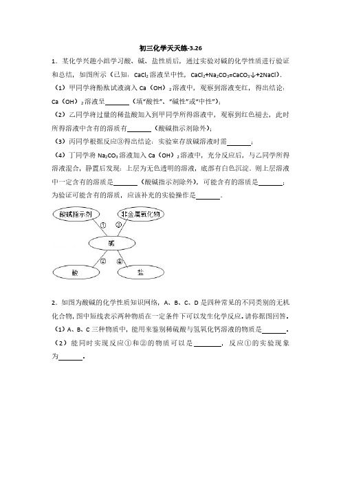 江苏省南京市2018届中考化学天天练(3.26,pdf)