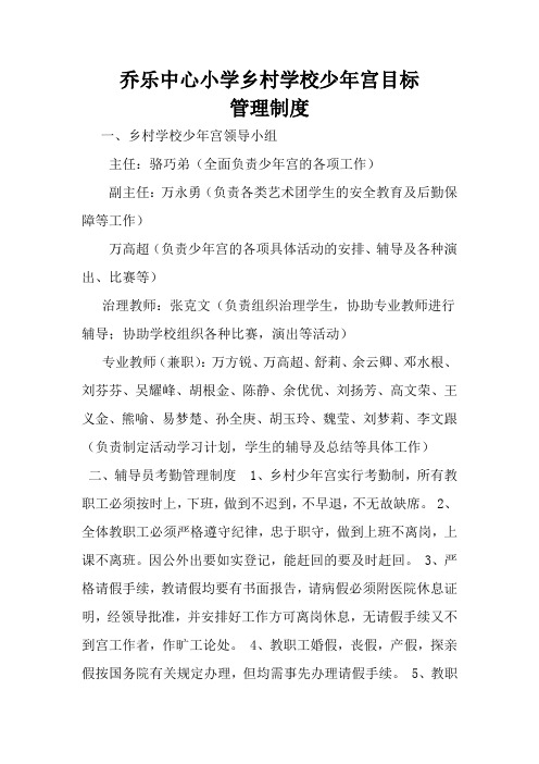 乔乐中心小学乡村学校少年宫目标